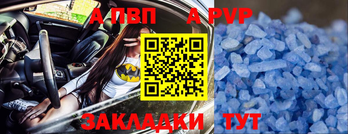 Белая Калитва  A-PVP кристаллы  А ПВП  А ПВП кристаллы  APVP мука  Вход с VPN 