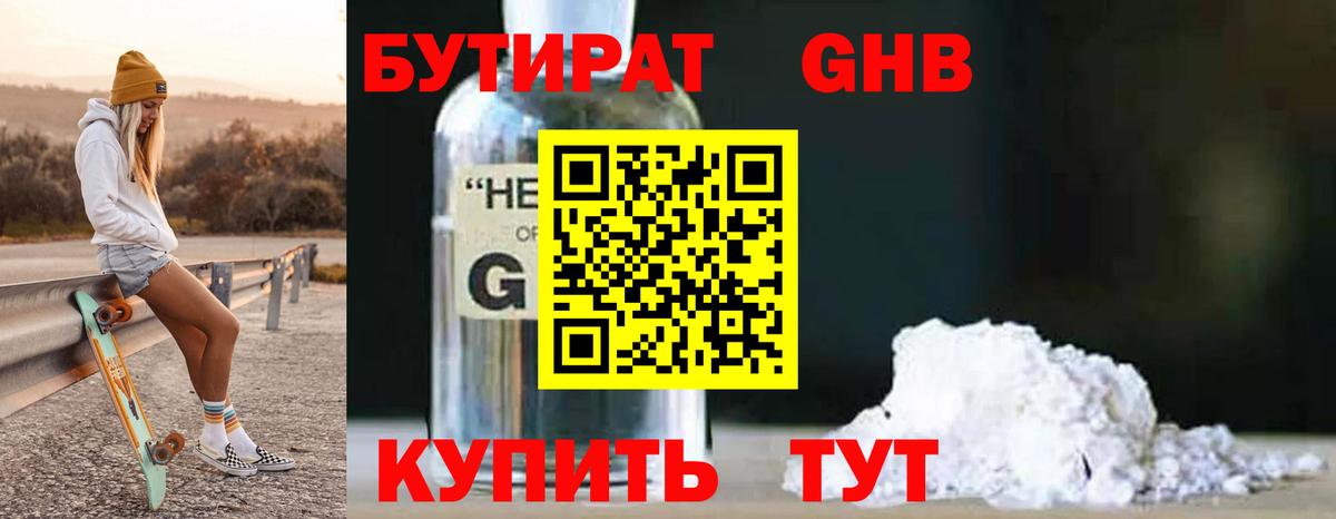 Бутират бутик Белая Калитва
