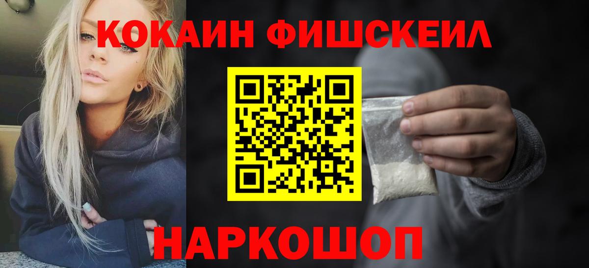 Белая Калитва  Кокаин  что такое наркотик  КОКАИН FishScale  Кокаин Эквадор  Вход с VPN 