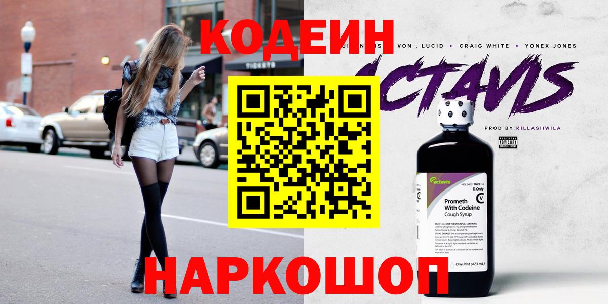 Кодеиновый сироп Lean Purple Drank  Вход с VPN  Белая Калитва 