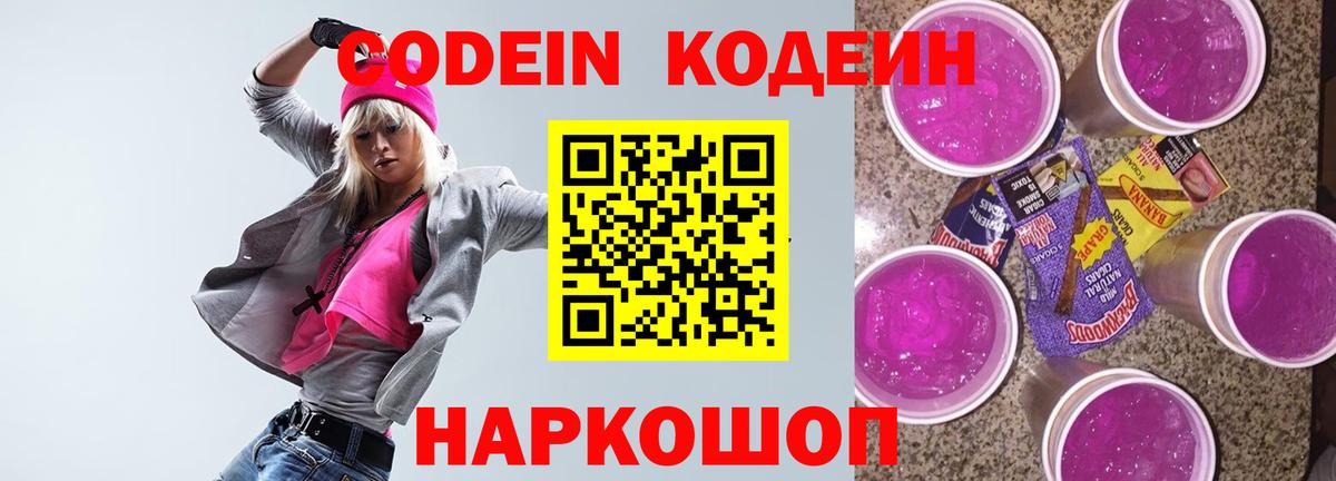 Кодеиновый сироп Lean Purple Drank Белая Калитва