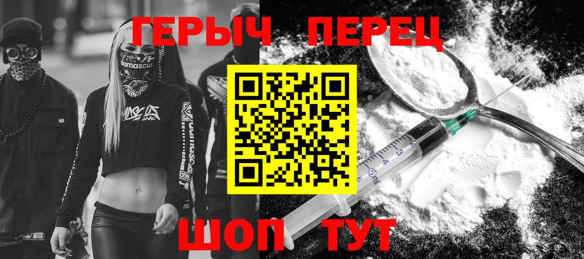 ГЕРОИН белый Белая Калитва