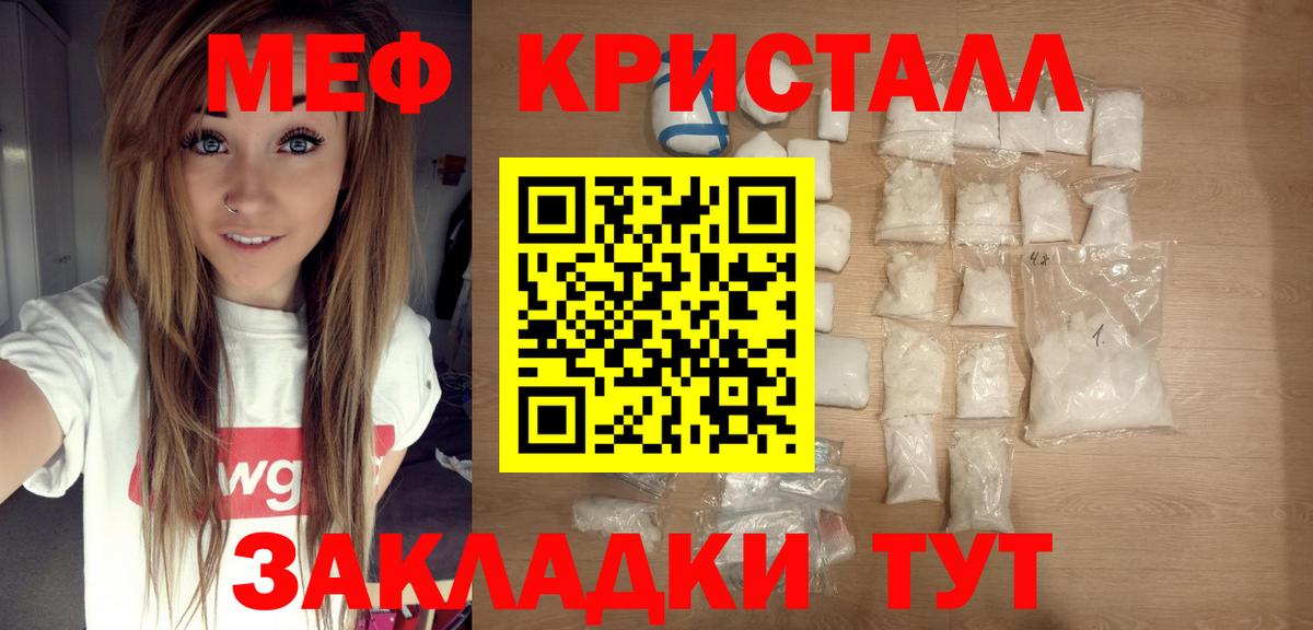 МЕФ кристаллы Белая Калитва