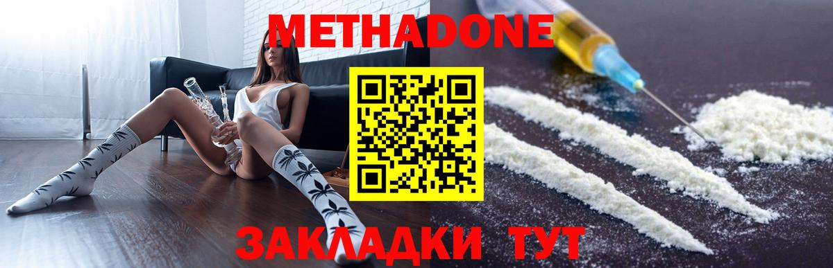 Белая Калитва  Метадон methadone  Метадон кристалл  Вход с VPN 
